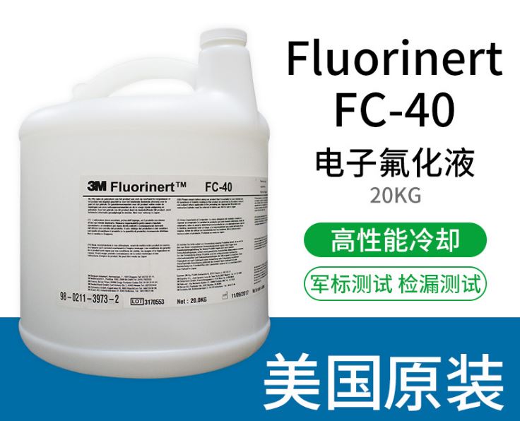3M Fluorinert  FC系列電子氟化液